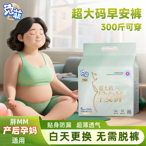 兔菲超大码早安裤胖MM孕产经期超薄安睡裤防侧漏裤型卫生巾拉拉裤