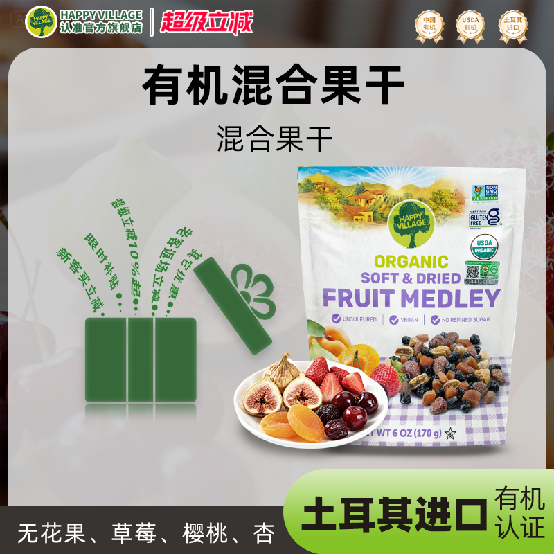 有机无花果、杏、草莓、樱桃干 0蔗糖0防腐