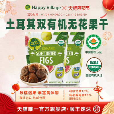 HappyVillage土耳其有机无花果干煲汤孕妇黄体酮大果零食198g2袋