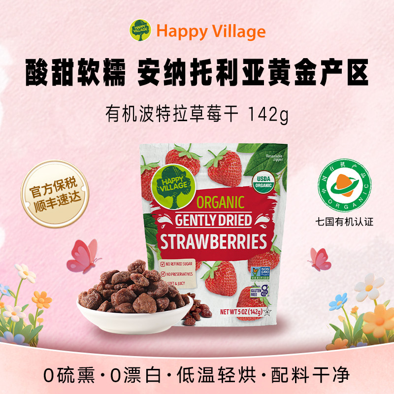 Happy Village有机草莓干鲜甜果脯非冻干烘焙零食无添加蔗糖142g