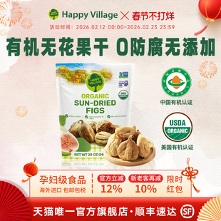 HappyVillage有机无花果干土耳其无糖无添加煲汤泡水天然黄体酮