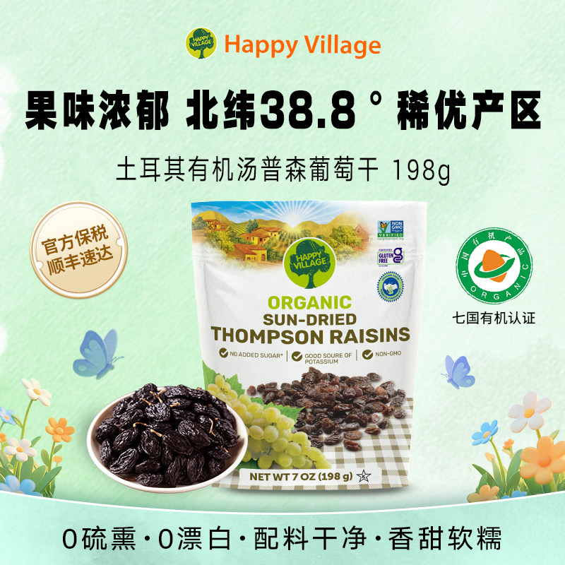Happy Village有机汤普森葡萄干198g无添加免洗富钾果干大果零食