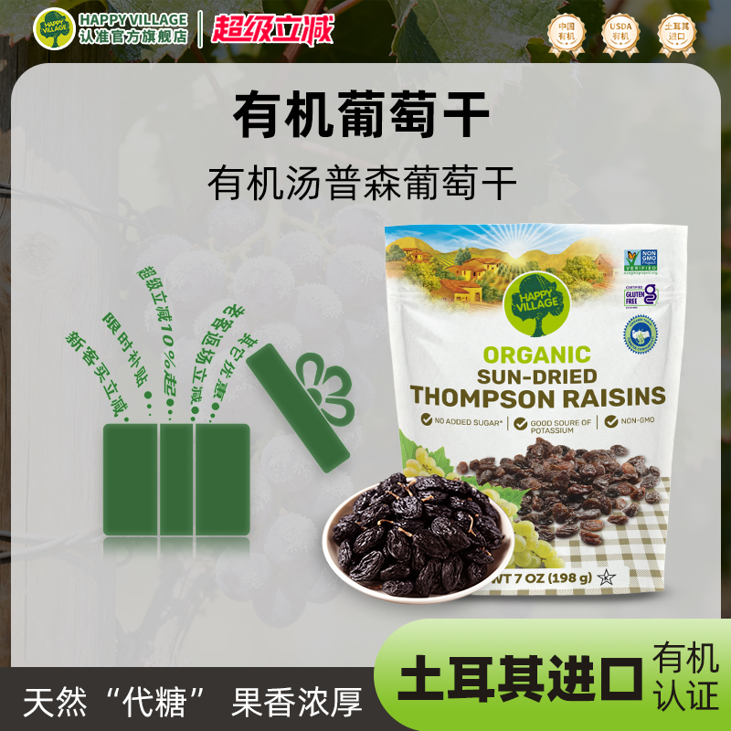 双有机认证 新鲜汤普森葡萄