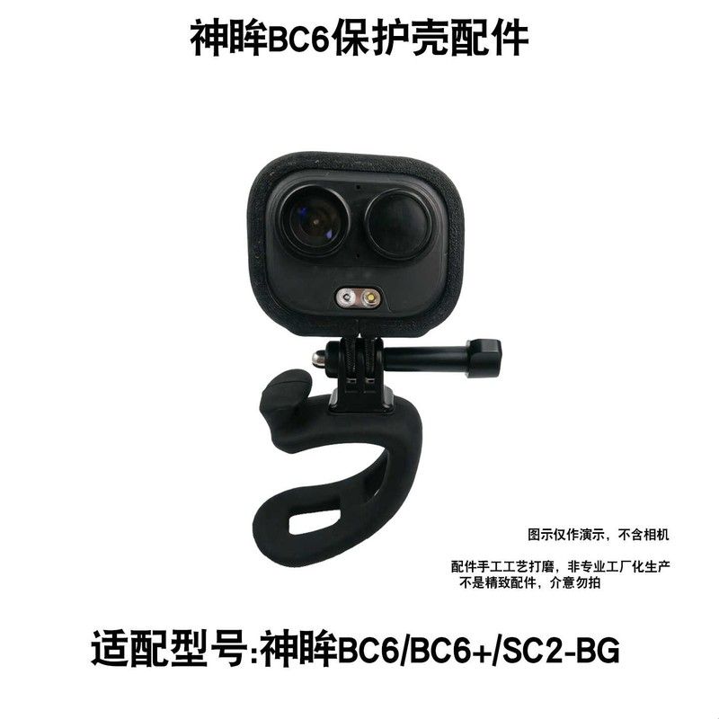 神眸BC6/SC2-BG摄像头相机保护套转接gopro接口骑行支架婴儿车