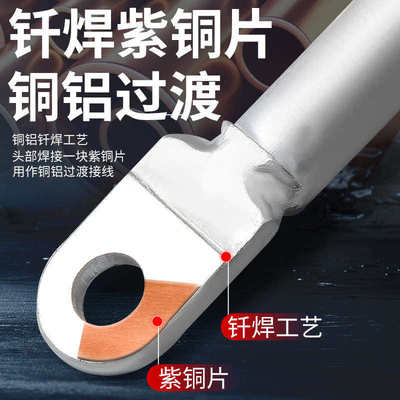 钎焊铜铝鼻子DTL国标加厚铜铝过渡接头开口鼻线耳接线端子16/25mm