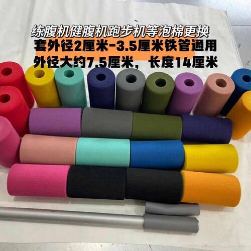 跑步机收腹机泡棉仰卧板卷腹机泡棉更换海绵套仰卧起坐板泡沫胶棉