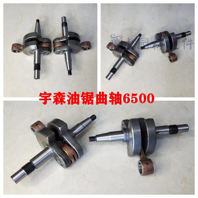 宇森油锯曲轴连杆总成6500/4216/45/52/5859汽油锯伐木锯曲轴配件,农机/农具/农膜,割灌机/割草机/油锯,淘宝优惠券,粉丝福利购,淘宝优惠卷