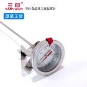 三印超长400mm高精度厨房用食品温度计 油温计 可测油温温度计