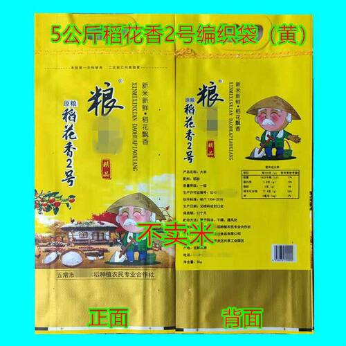 彩印加厚手提大米袋编织袋包装袋子袋蛇皮袋5公斤10斤包邮