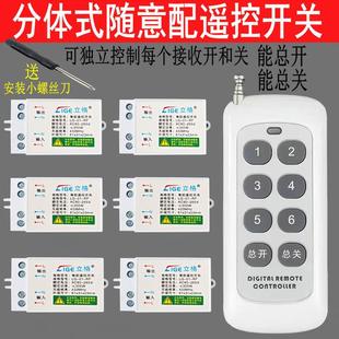 遥控开关无线遥控多路电源灯控智能灯光控制器家用220V摇控通断器