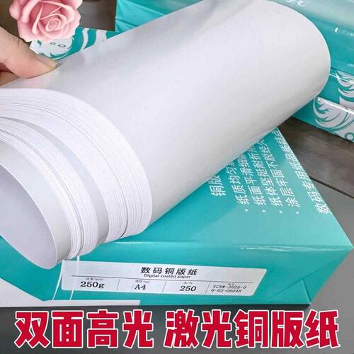 激光铜版纸a4高光哑光双面打印照片纸A3铜板彩激纸157g300克相纸1