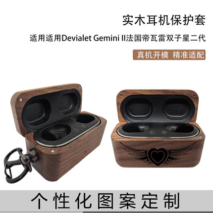 咏木渟适用帝瓦雷Devialet Gemini双子星二代实木保护套硬壳木质耳机壳简约复古高级
