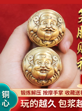 笑脸财神手把件黄铜手球实心财神爷摆件中老年锻炼手指随身保健球