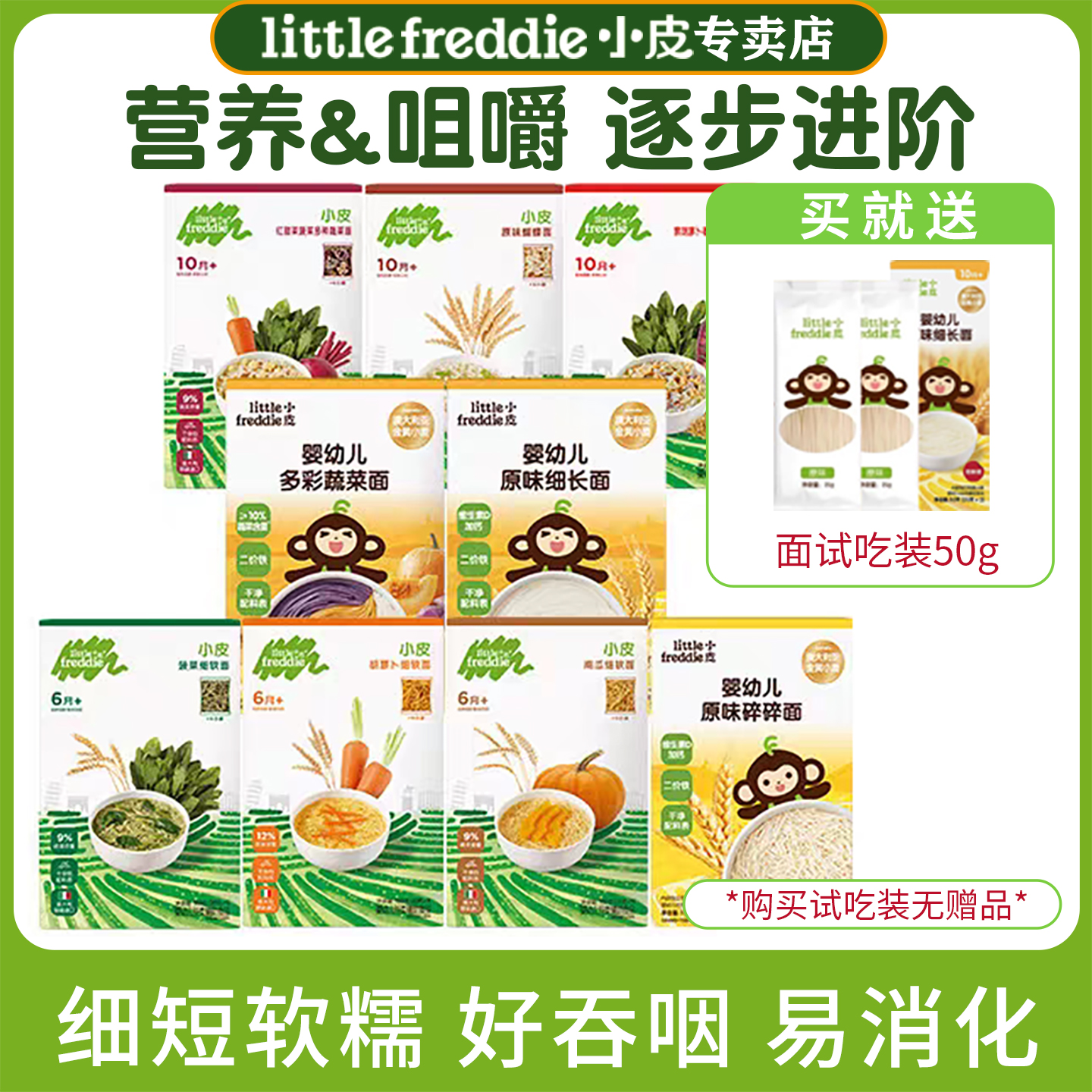 小皮面條【免費試吃】限時活動