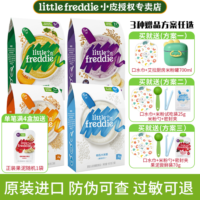 小皮米粉婴幼儿有机高铁米糊宝宝营养辅食米粥官方授权旗舰店同款