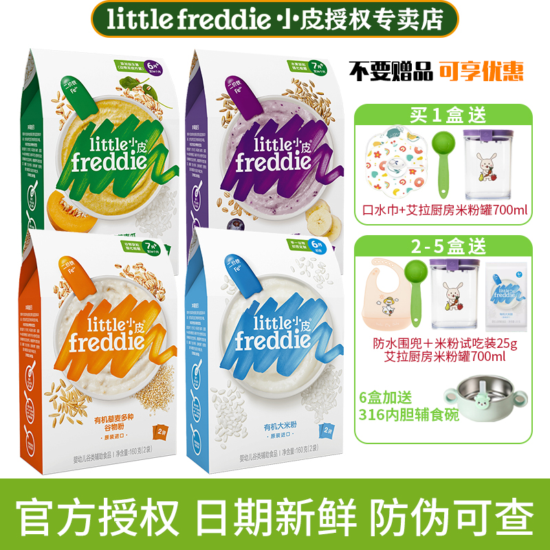 小皮有机高铁米粉【限时优惠】