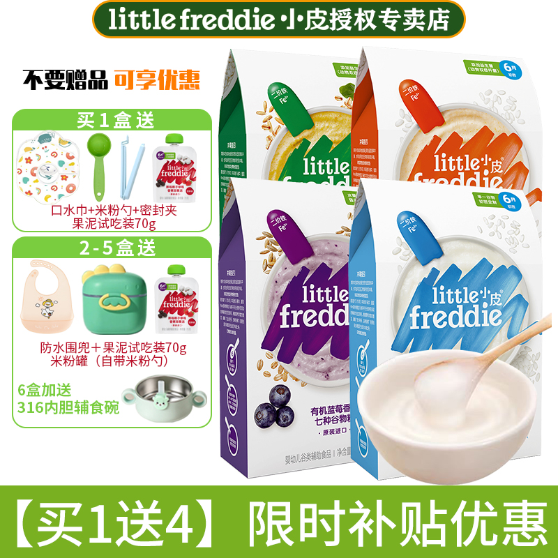 【新日期】小皮有机高铁米粉