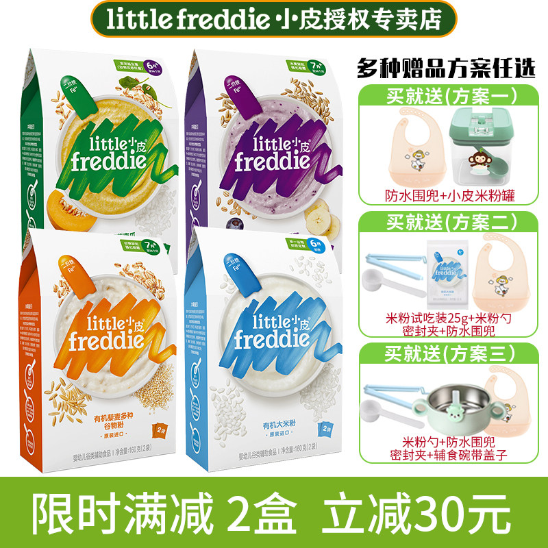 小皮米粉婴幼儿有机高铁米糊宝宝营养辅食米粥官方授权旗舰店同款