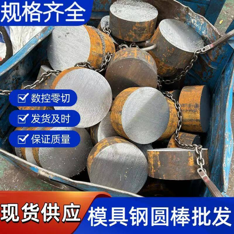 DC53模具钢材Cr12MOV圆钢SKD11圆棒D2钢板S136模具钢O1油钢SKS3图片