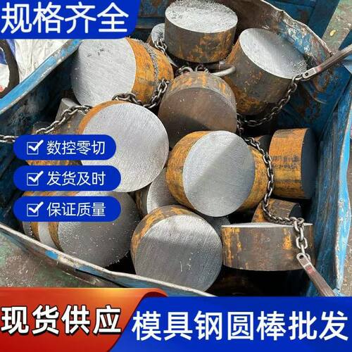 DC53模具钢材Cr12MOV圆钢SKD11圆棒D2钢板S136模具钢O1油钢SKS3