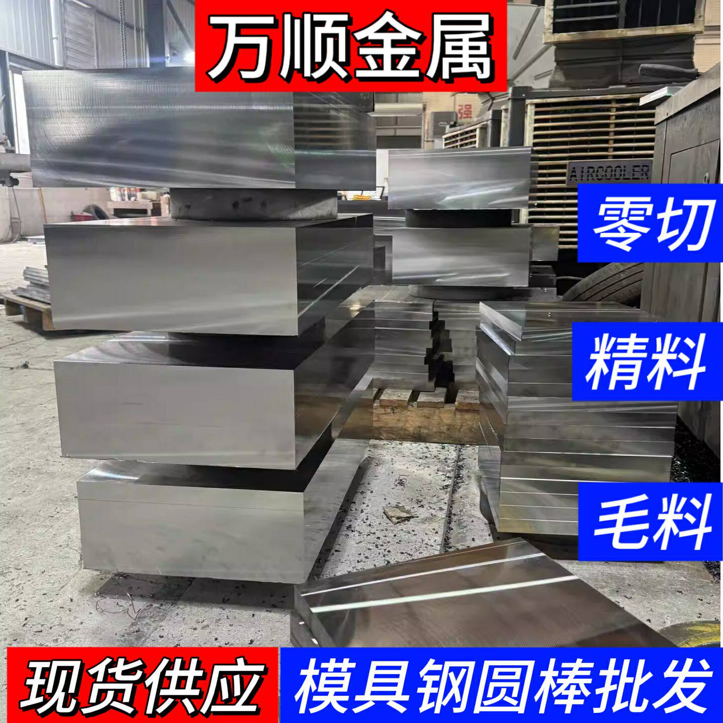 P20模具钢板材预硬精板光板加工塑胶模具钢零切东莞现货1件起切