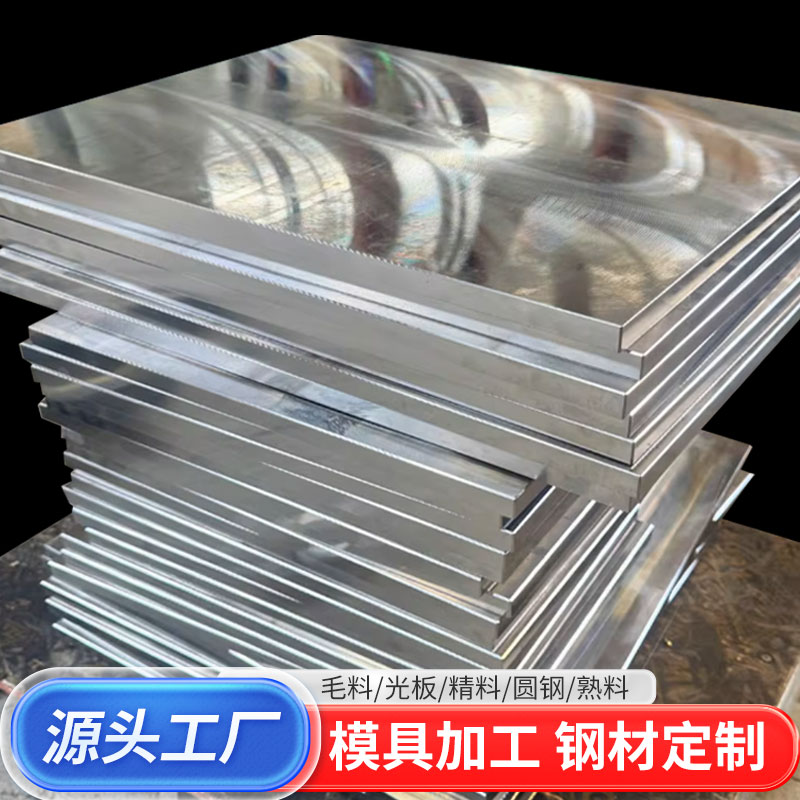 45号钢板P20H S136 NAK80圆棒H13淬火料DC53硬料 无缝钢管CR12MOV