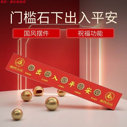 五帝钱压门槛过门石下压的出入平安硬币入户门门槛石铜钱装修专用