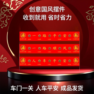 压车钱五帝钱出入平安车载吉祥物摆件挂饰新车内红布新车铜钱用品