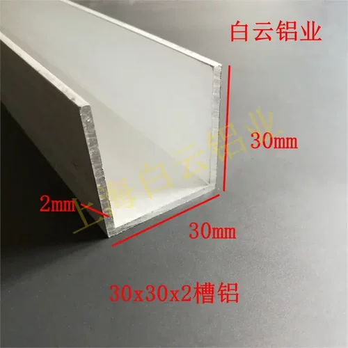 直销U型铝槽铝合金U槽30*2mm内径