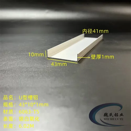 U型铝43*101mm内径41铝合金槽