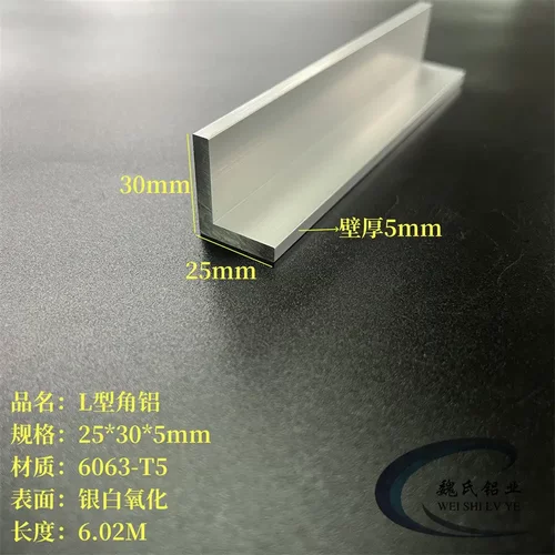 不等边L型铝25*305mm铝合金角铝