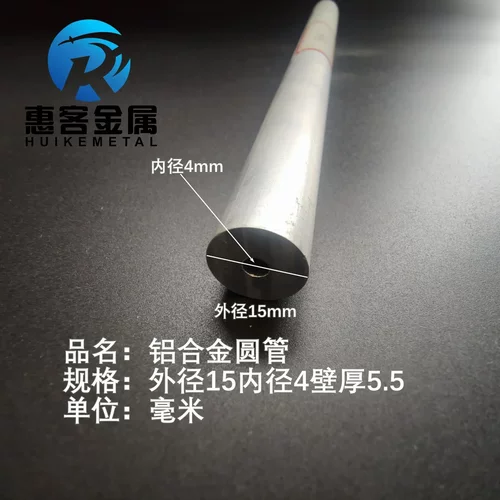 6063空心铝管外径15内径4壁厚5.5
