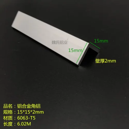 L型角铝15*2mm等边铝合金铝包边