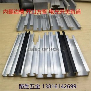 C型槽铝合金电光开关感应器轨道槽铝内卷边银白氧化黑色U槽铝挤型