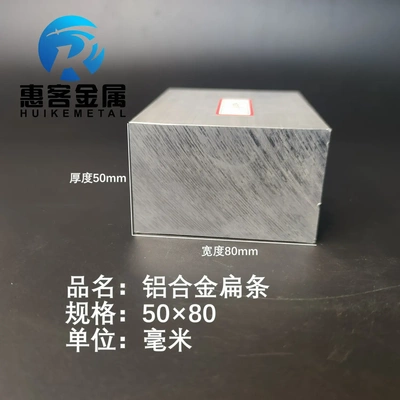 铝排50*80mm 铝条 铝扁条铝方条 DIY铝板 铝块 铝片  铝方条方棒
