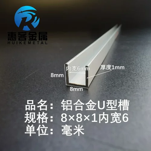 U型铝槽8*1内槽6铝合金u形槽