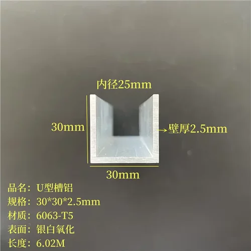 氧化槽铝30*2.5mm内径25铝合金