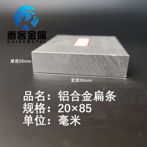 铝排20*85mm铝条铝扁条铝方条DIY