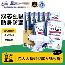 包大人成人纸尿裤M/L/XL码装成人纸尿裤基础型男女老人通用整箱装