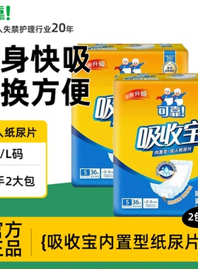 可靠吸收宝成人纸尿片490*210mm男女老年人用内置型纸尿布U型2包
