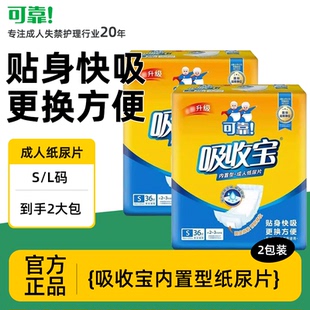 可靠吸收宝成人纸尿片490 210mm男女老年人用内置型纸尿布U型2包