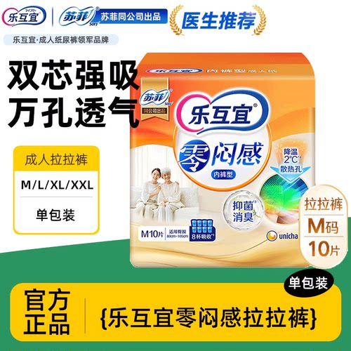 乐互宜拉拉裤内裤型纸尿裤M/L/XL