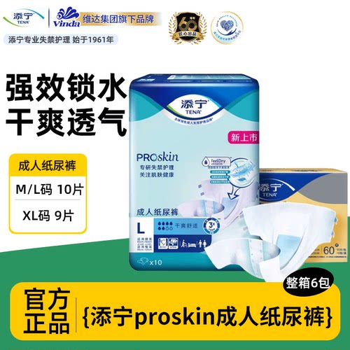 添宁Proskin成人纸尿裤60片装