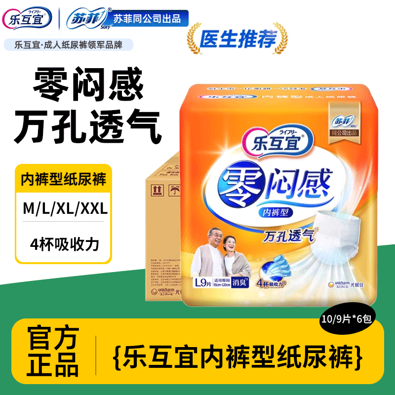 乐互宜零闷感拉拉裤6包
