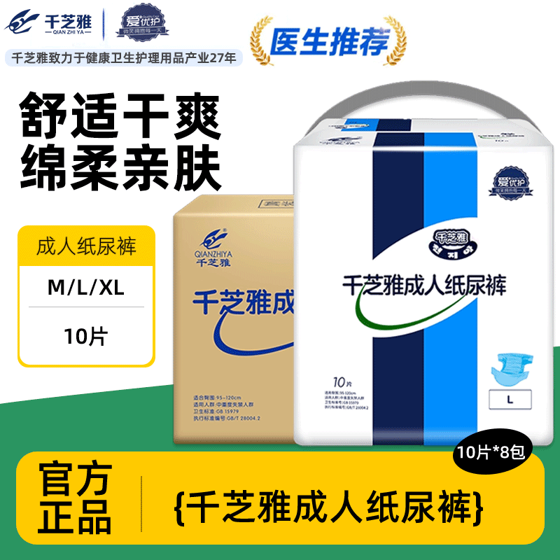 千芝雅成人纸尿裤老年人尿不湿男女腰贴尿布大码M/L/XL码整箱80片,洗护清洁剂/卫生巾/纸/香薰,成年人纸尿裤,淘宝优惠券,粉丝福利购,淘宝优惠卷