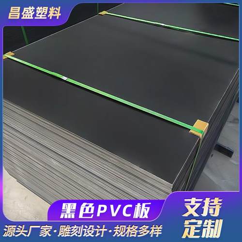 黑色pvc硬板聚氯乙烯板黑色pvc塑料板材黑色高密度PVC板雪弗板