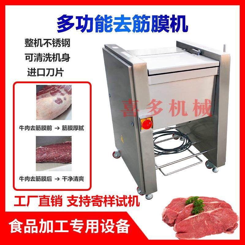 商用自动羊牛肉去筋膜机鸡胸肉去筋膜机猪肉猪腰子去筋膜机器,清洗/食品/商业设备,其他食品加工设备,淘宝优惠券,粉丝福利购,淘宝优惠卷