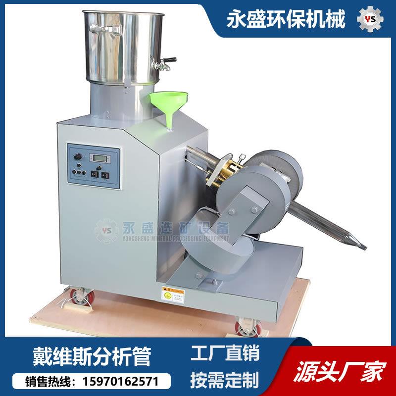 CXG-ZN50型戴维斯分析管实验室智能小型磁选管0-4500GS磁场强度可