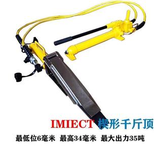 IMIECT楔形千斤顶液压扩张器楔式分离式千斤顶小间隙35吨