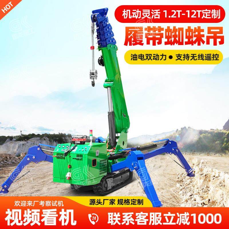 3T履带蜘蛛吊 无线遥控履带可折叠行走吊机吨位可选 锰钢大臂吊机,搬运/仓储/物流设备,起重机/吊车/吊机,淘宝优惠券,粉丝福利购,淘宝优惠卷